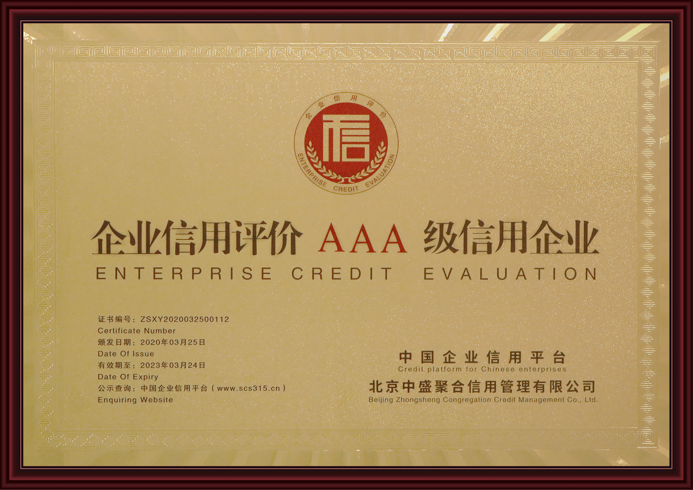 AAA Credit Rating Certificate