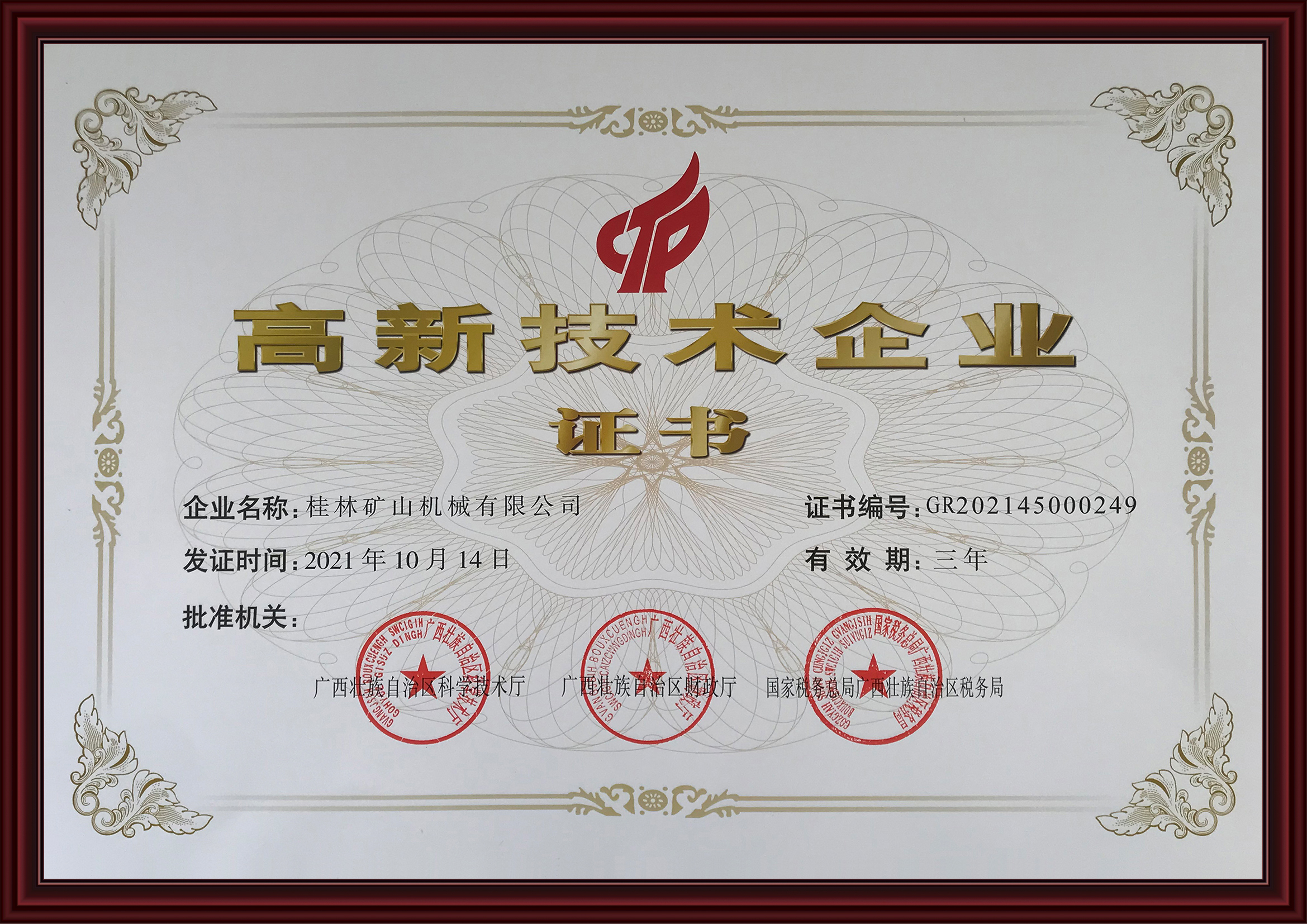 High-Tech Enterprise Certificate