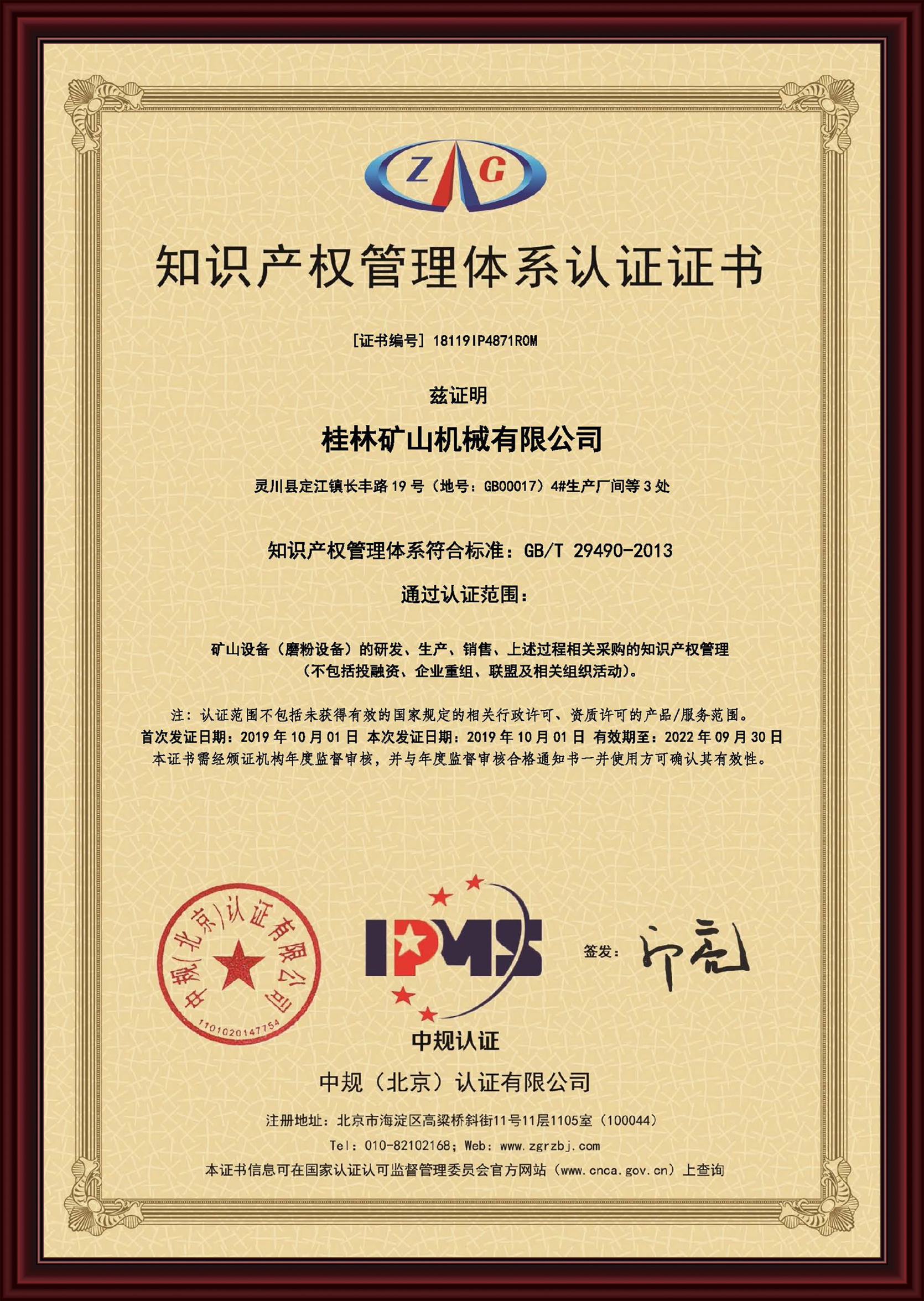Utility Model Patent Certificate
