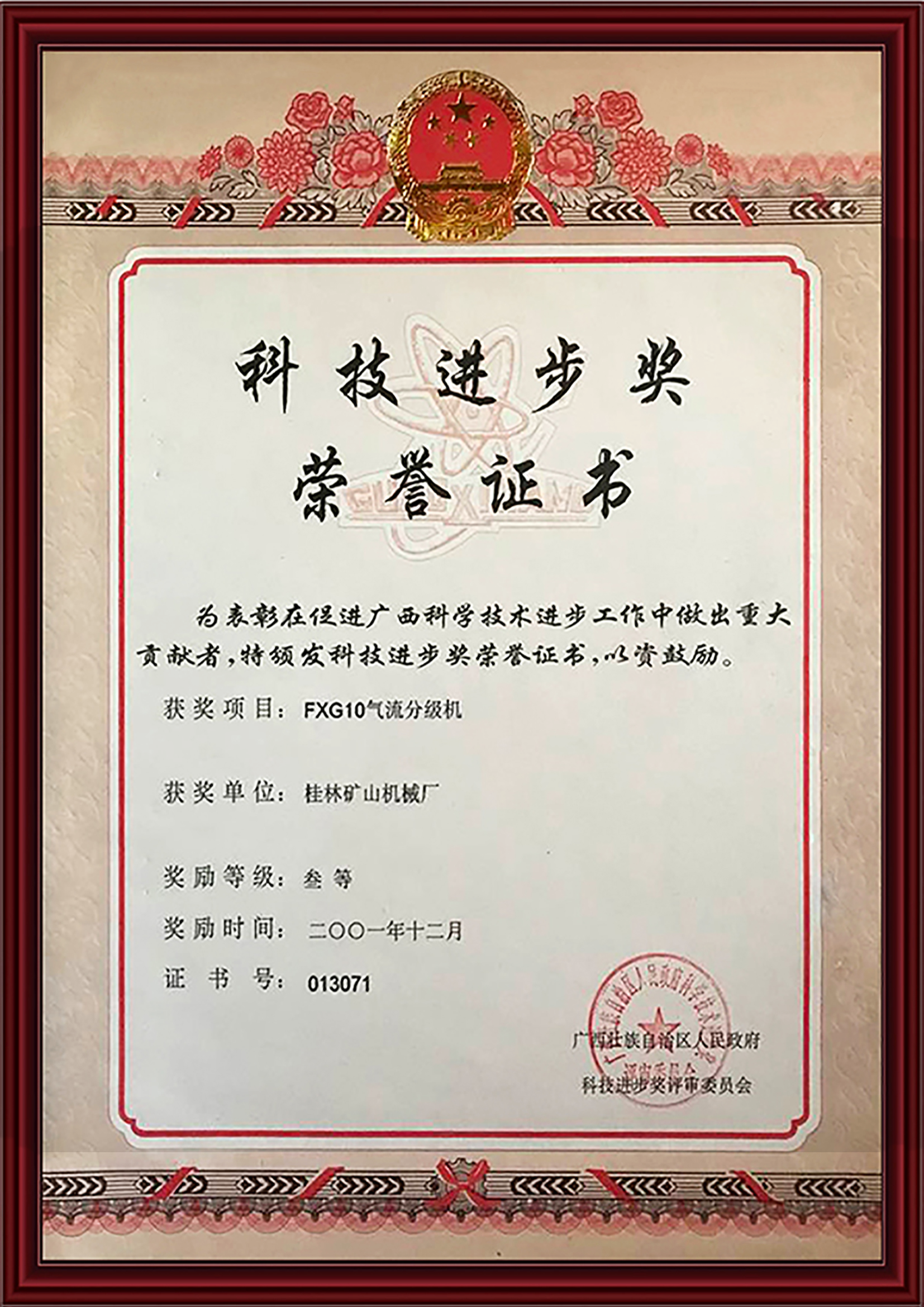 SRDE Certificate